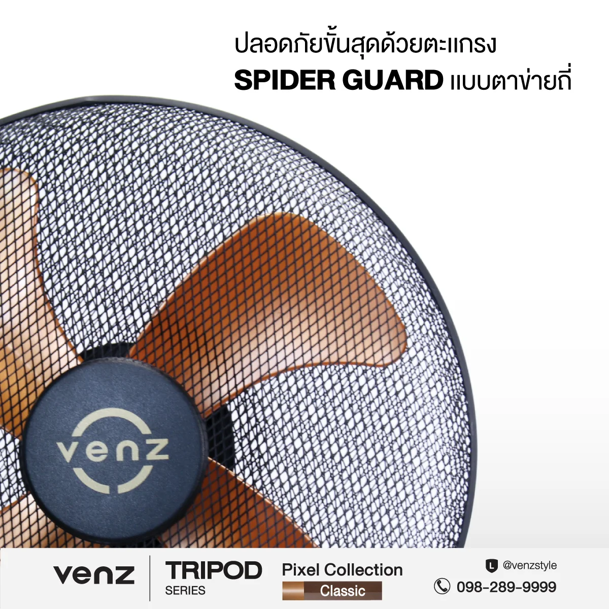 พัดลมตกแต่งขาไม้ สีคลาสสิค — TN Group